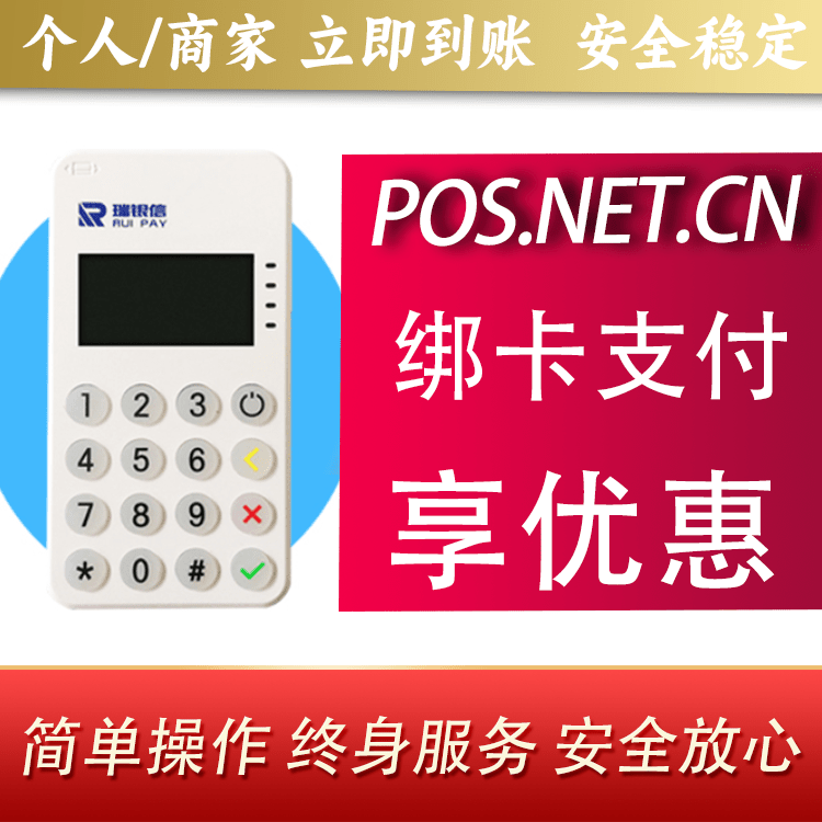 黔西南瑞银信MPOS