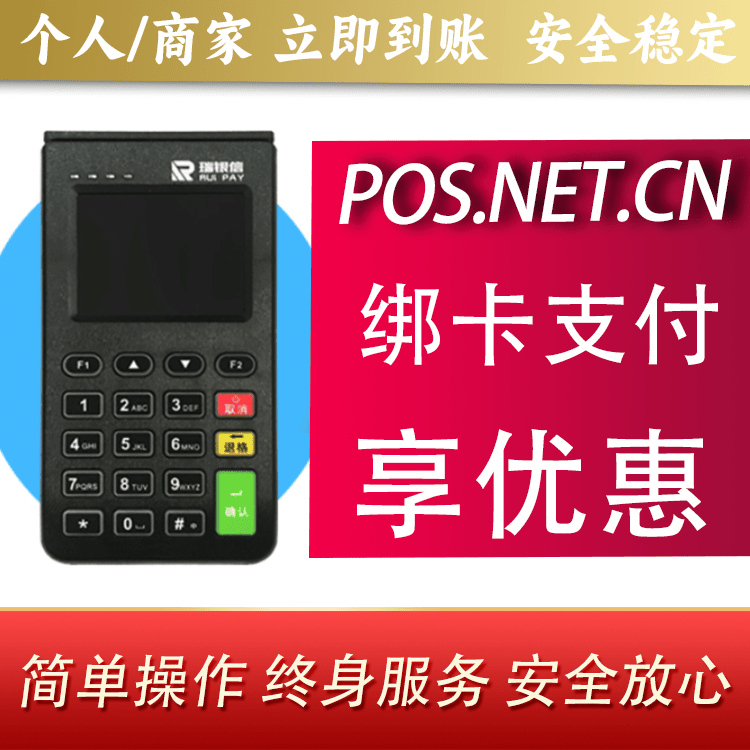 黔西南瑞银信电签机