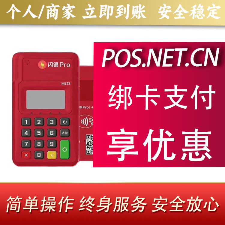 黔西南闪银Pro智能支付终端