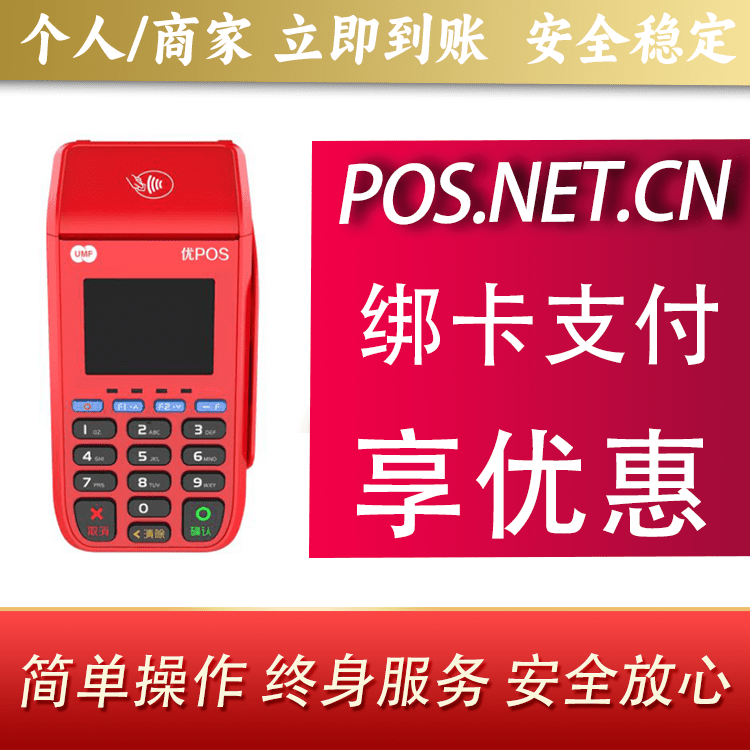 黔西南联动优POS智能支付